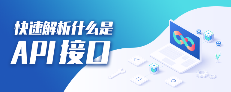 API是什么意思?